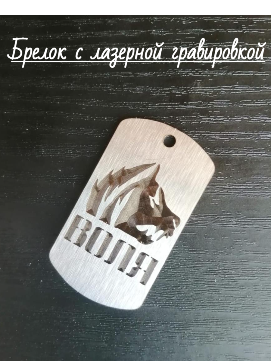Брелок Жетон Воля Сталкер