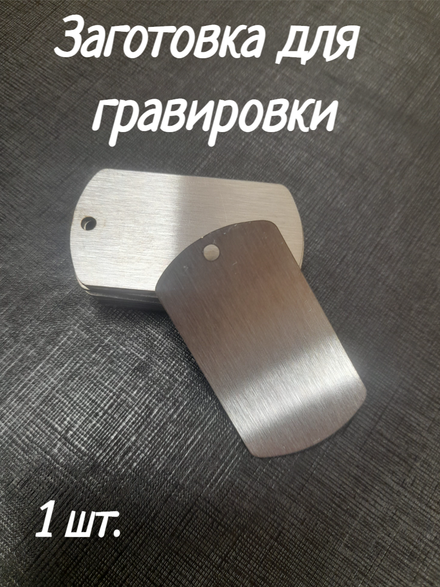 Заготовка для гравировки