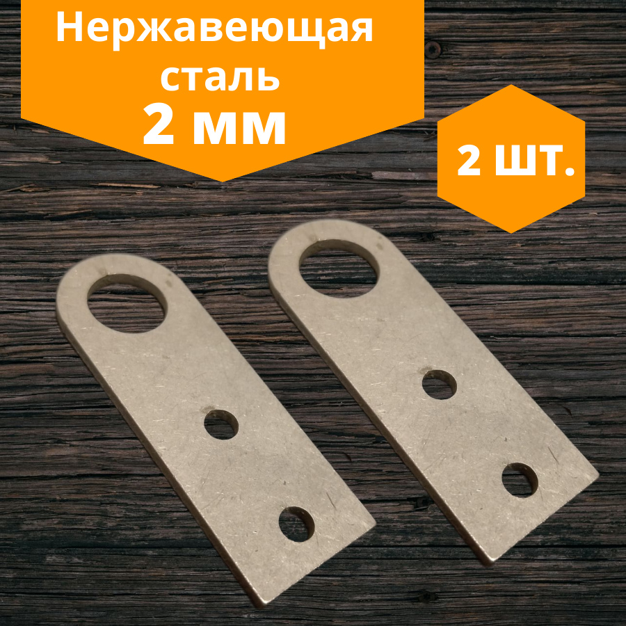 2 шт. Проушина для замка 18х50 мм. 