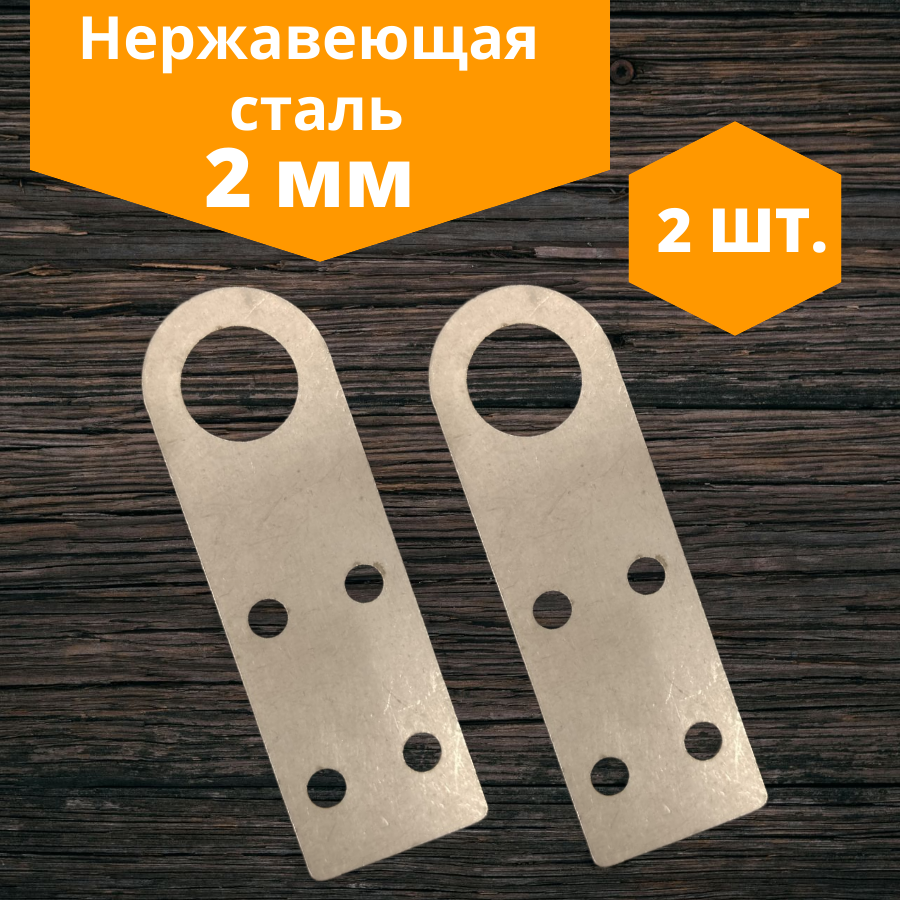 2 шт. Проушина для замка 30х94 мм. 