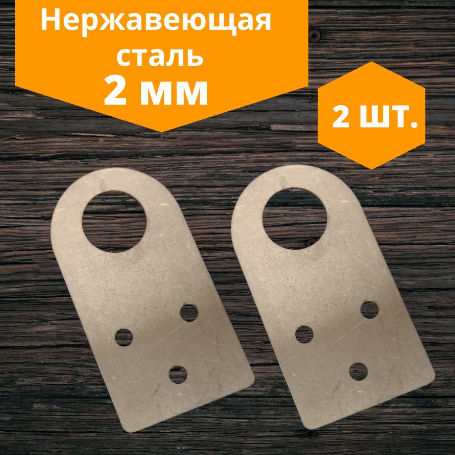 2 шт. Проушина для замка 40х75 мм. 