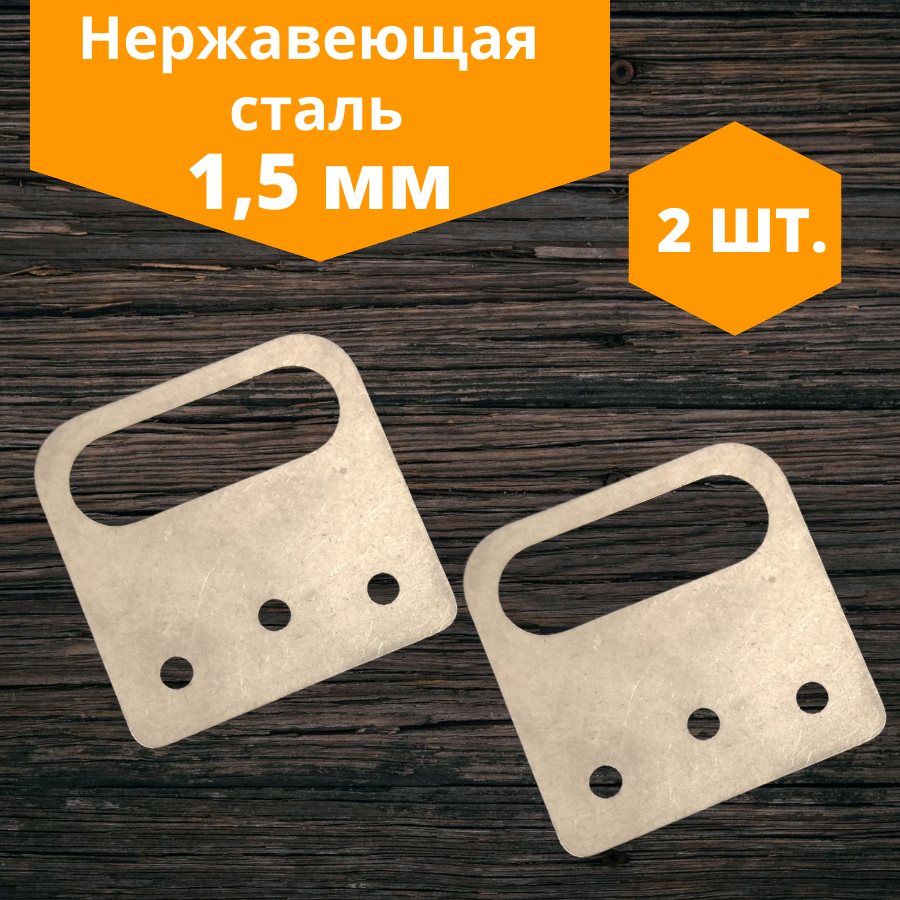 2 шт. Проушина для замка 55х55 мм. 